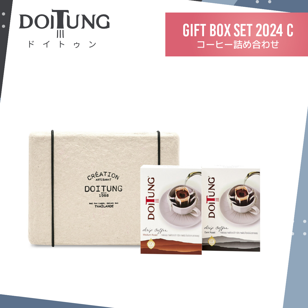 タイ限定 DoiTung ドリップコーヒー ギフトボックス 2024 :: タイ