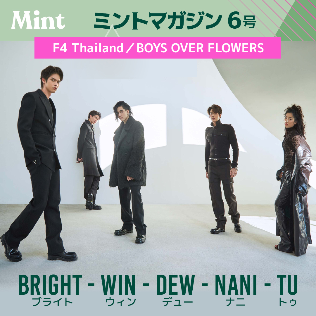 タイ雑誌 Mint 6号 BrightWin ブライトウィン Dew Nani Tu 特集