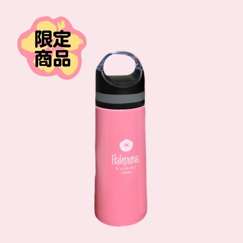 ハワイお土産】ハレクラニオリジナルウォーターボトル -ピンク 