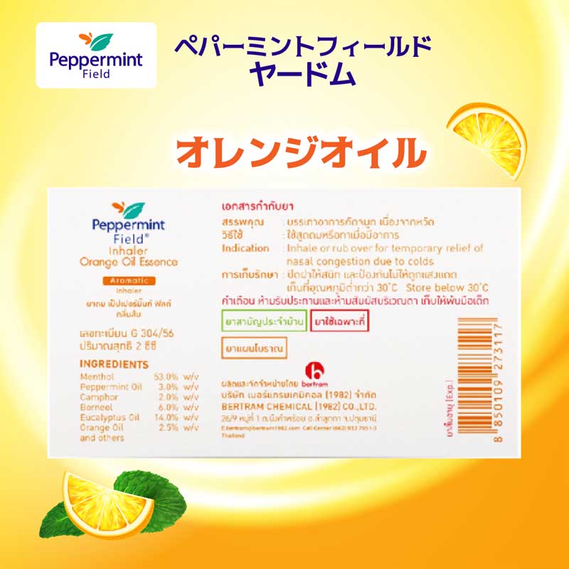 タイ土産の定番！】Peppermint Field オレンジ【6個,12個または24個