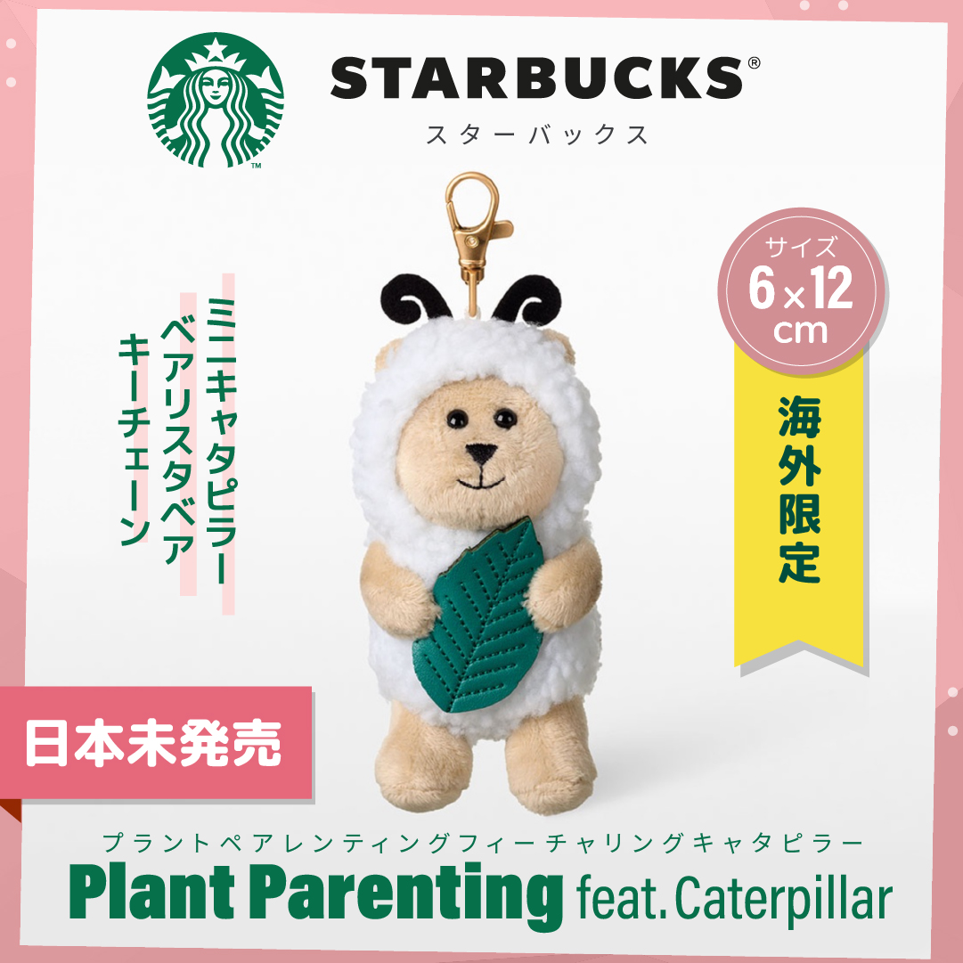 レア　1店舗限定　シンガポール　スターバックス　ベアリスタ　ミニベアリスタ シンガポールスタバ限定】ベアリスタ キーホルダー4点セット