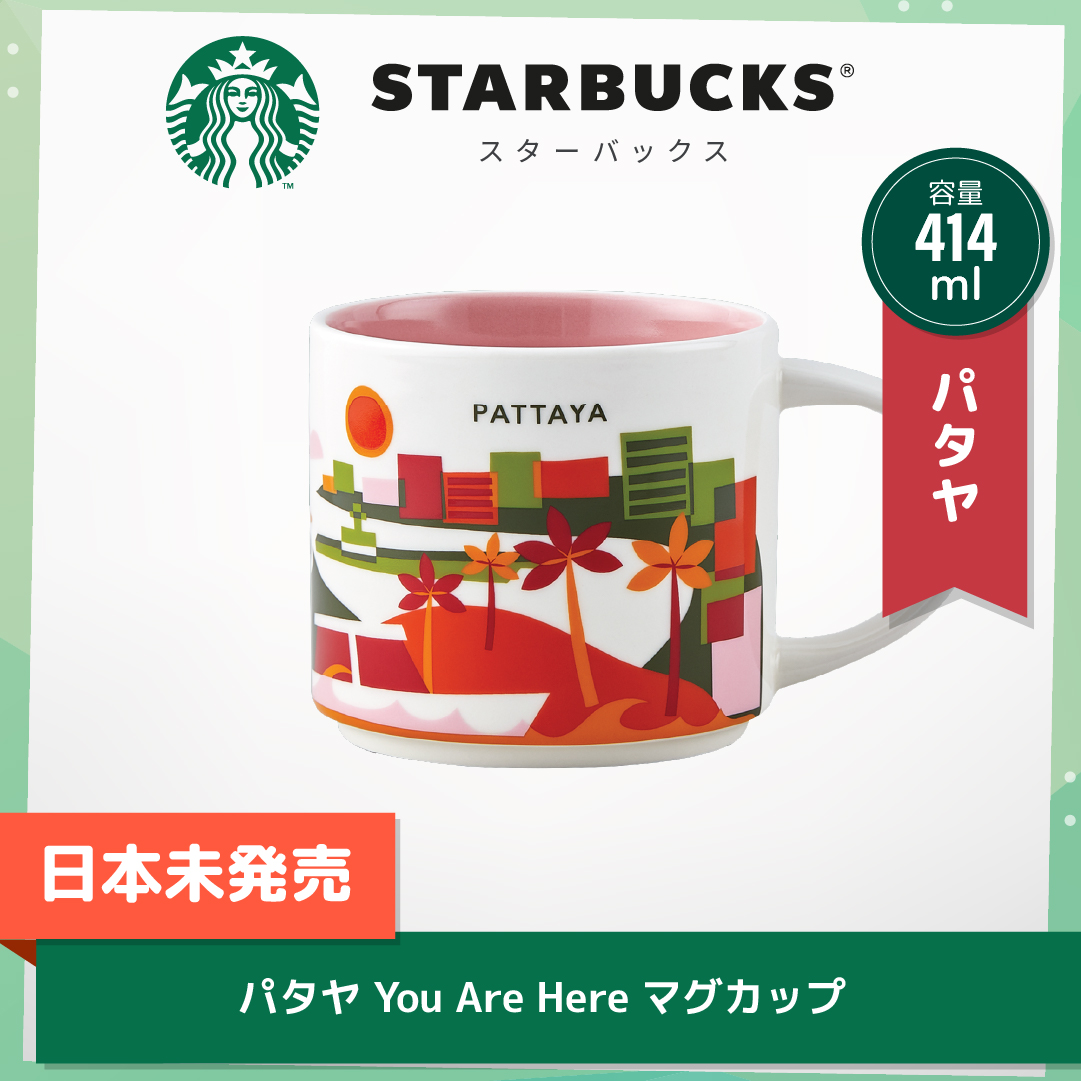スターバックス マグカップ 中国限定 国内未発売