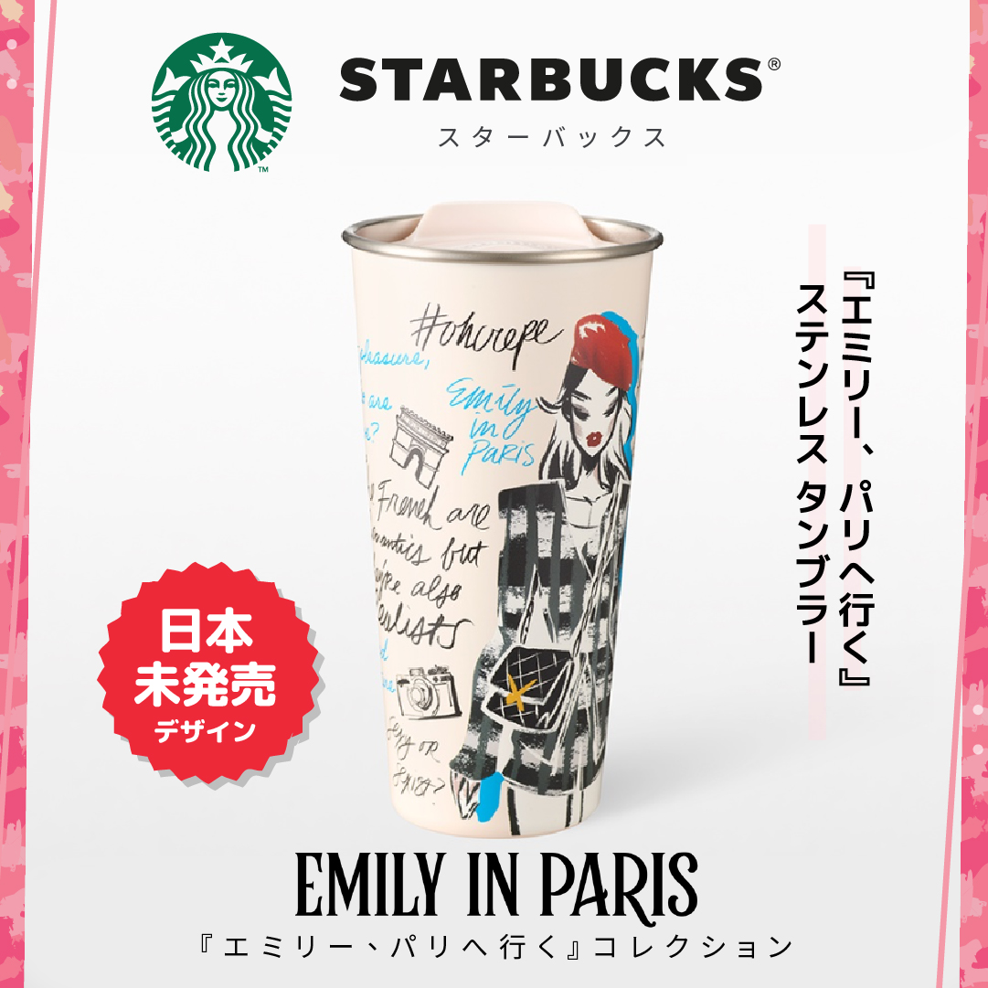 日本未発売 Starbucks タイ 『エミリー、パリへ行く』ステンレス タンブラー 473 ml