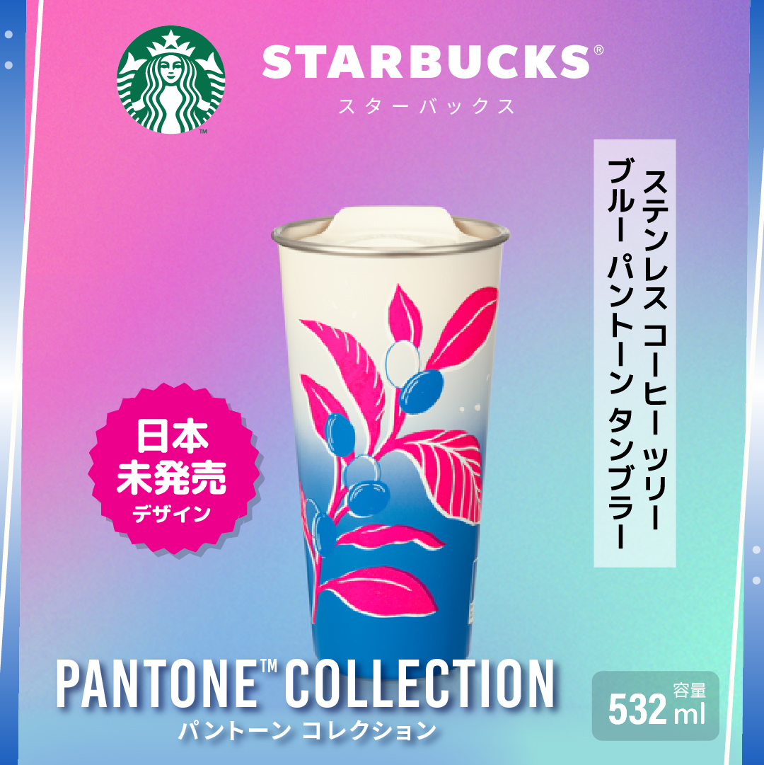 日本未発売 Starbucks タイ『PANTONE』ステンレス コーヒー ツリー ブルー パントーン タンブラー532ml :: タイ :: アジア  :: 海外