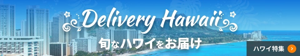 stooryのハワイ特集